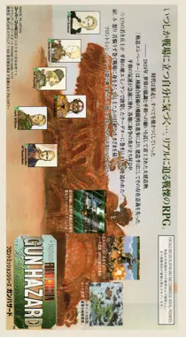 Front Mission Series - Gun Hazard (Japan) box cover back